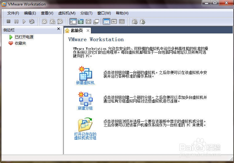 在windows7系统里建立虚拟机(VMware Workstation)的具体步骤 三联