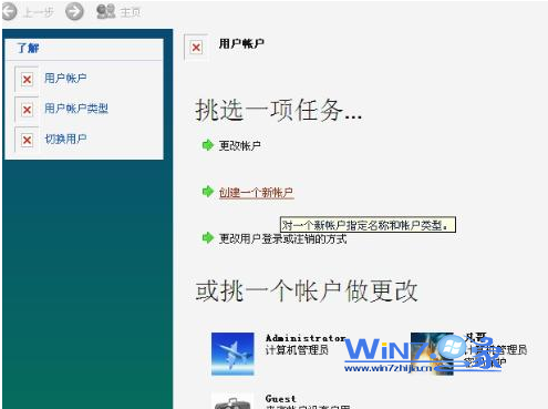 Windows7系统用户账户图标出现红叉怎么办 三联