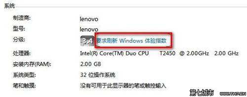 Windows 7查看和评估系统分级