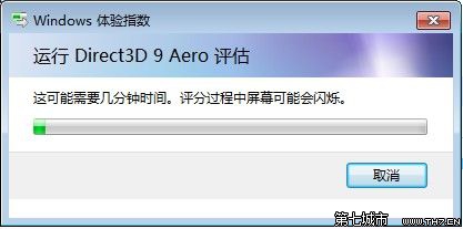 Windows 7查看和评估系统分级