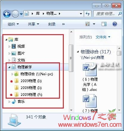 Windows7库使用技巧:把文件收藏起来 三联