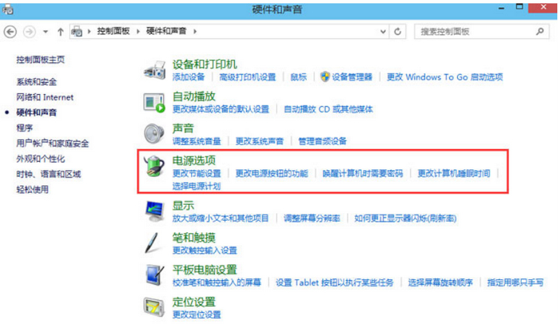 win10电源选项