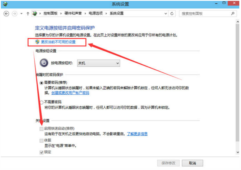 win10取消快速启动
