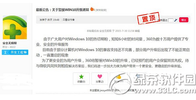 360宣布暂停win10免费升级助手服务
