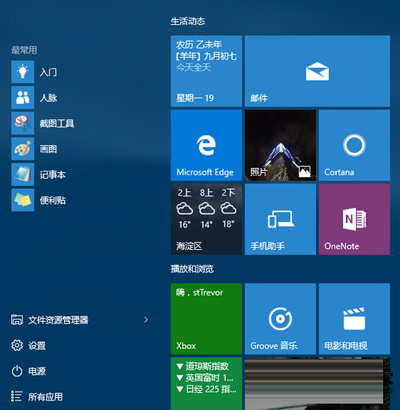 Win10系统
