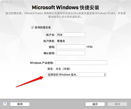VMware Fusion 8 选择Windows系统版本