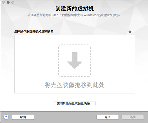 VMware Fusion 8 选择win10镜像