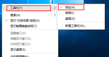 win10电脑下方的任务栏窗口中多出了一个地址栏怎么办?