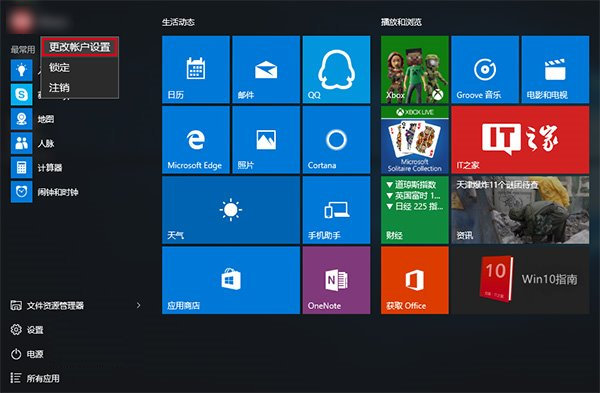 win10账户头像删除方法 三联