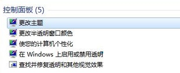 Win7系统找回半透明特效功能的方法 三联
