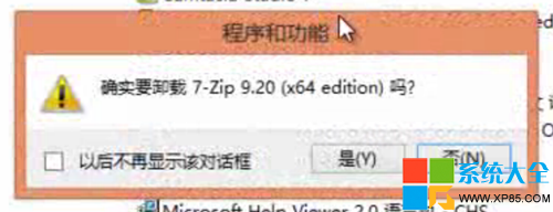 Win8系统如何找回卸载确认对话框 三联