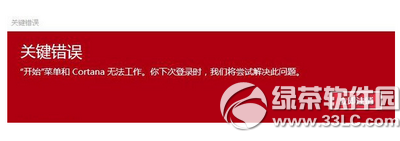 win10开始菜单和cortana无法工作解决方法 三联