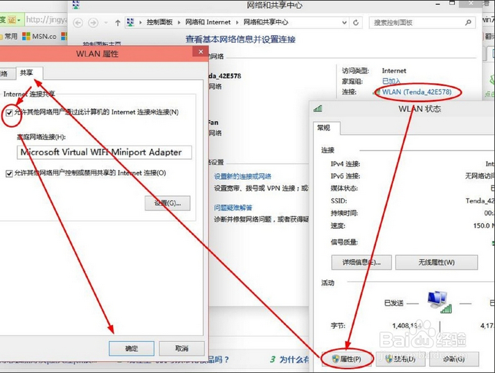在属性中,选择“共享”,勾选其中的“允许其他网络用户通过此计算机的Internet连接来连接”。并且家庭网络连接选择虚拟wifi“Microsoft Virtual WIFI Miniport Adapter ”,单机“确定”