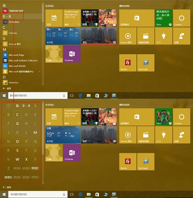 Win10技巧:Win10开始菜单的小秘密
