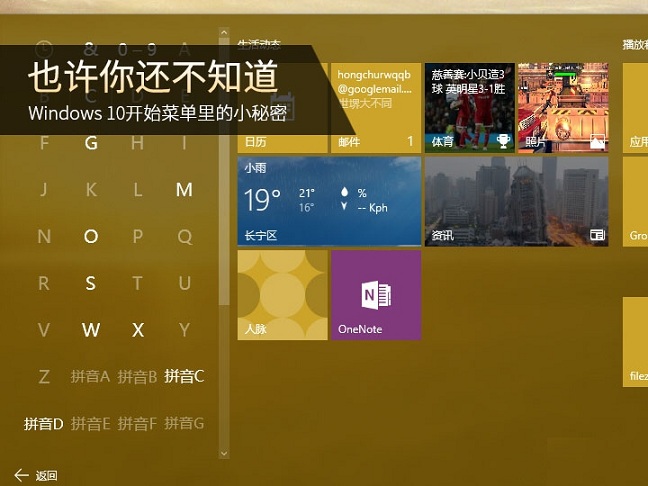 Win10技巧:Win10开始菜单的小秘密