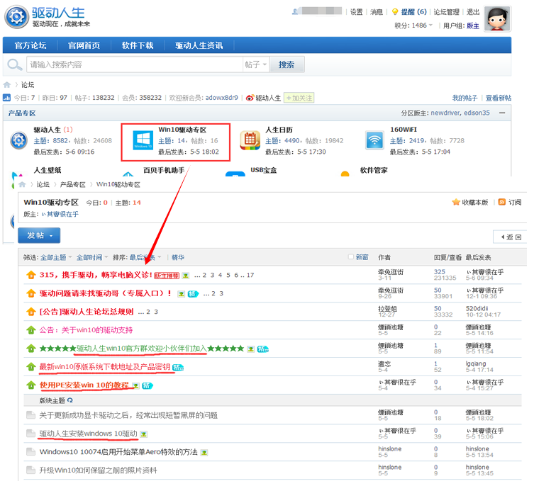 驱动人生全面支持win10系统 三联