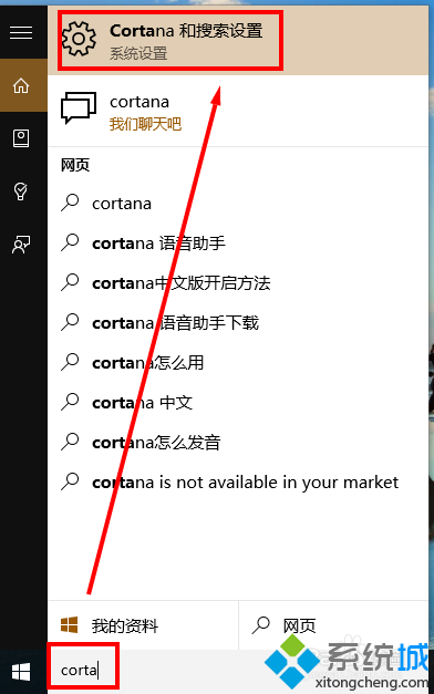 win10系统下通过语音唤醒cortana步骤1