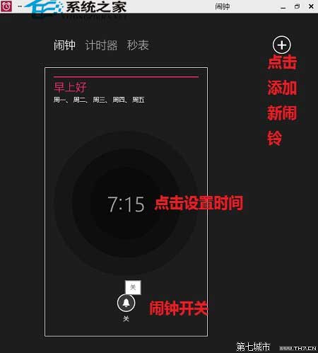 Win10系统设置闹钟的方法
