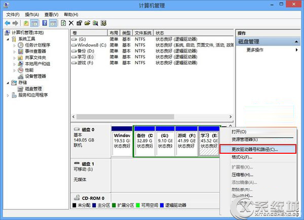Win8磁盘盘符错乱怎么办?