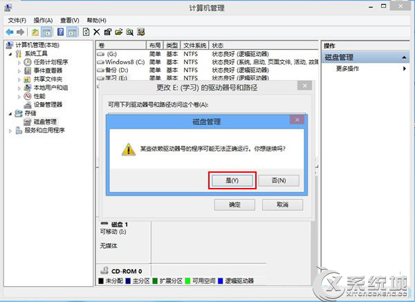 Win8磁盘盘符错乱怎么办?