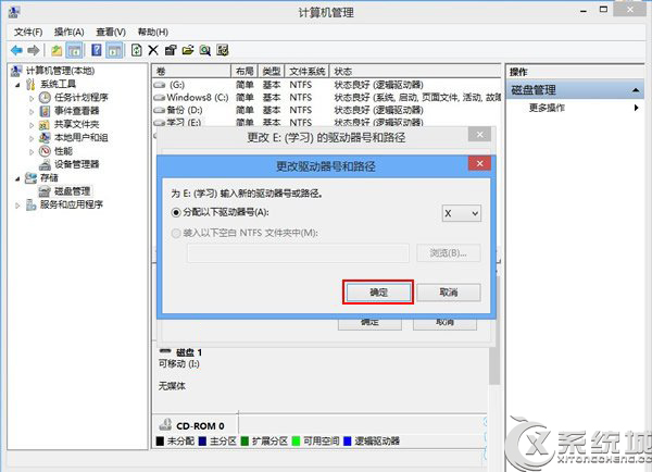 Win8磁盘盘符错乱怎么办?