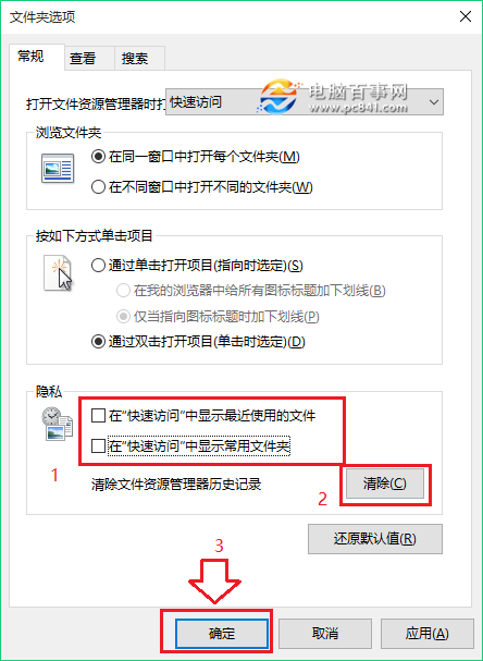 Win10常用文件夹和最近使用的文件怎么不让显示?关闭常用文件夹