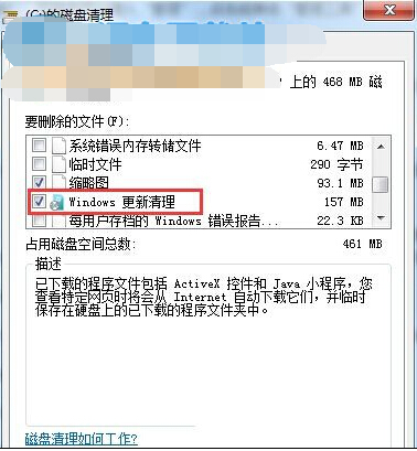 Win7系统下彻底清除Win10更新安装包的方法