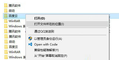 打开文件所在位置