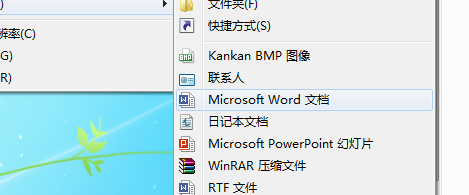 教你如何通过win7右键中新建word?