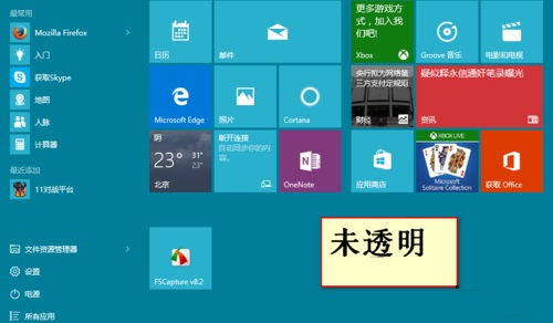 Win10系统如何开启Aero透明效果