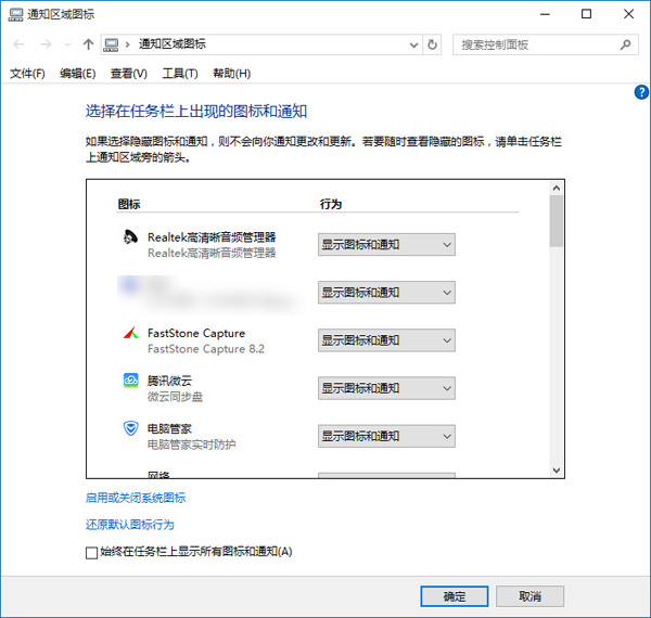 win10通知区域图标怎么找 三联