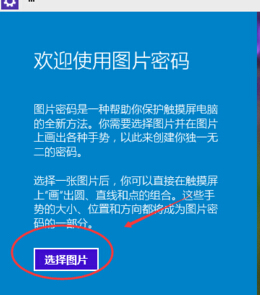 win10系统设置图片密码?win10设置图片开机密码的方法