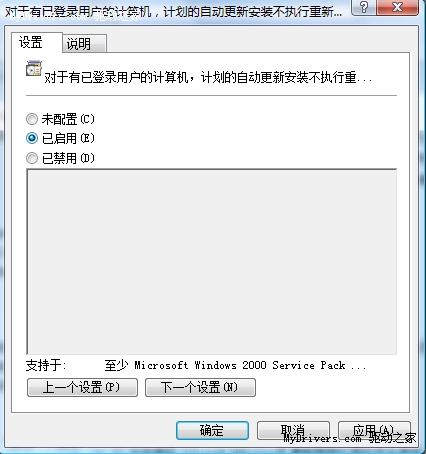 教你禁用Win7自动更新后的重启提示