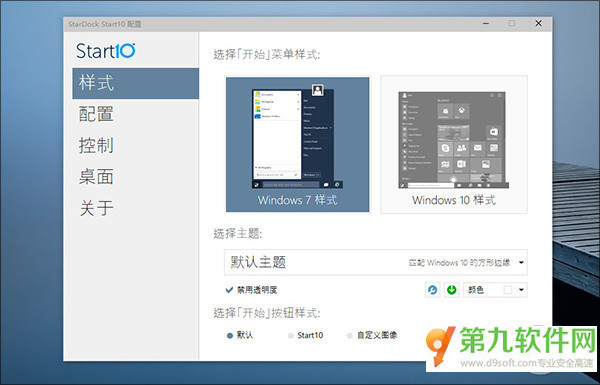 Win10第三方开始菜单还行?Start10评测