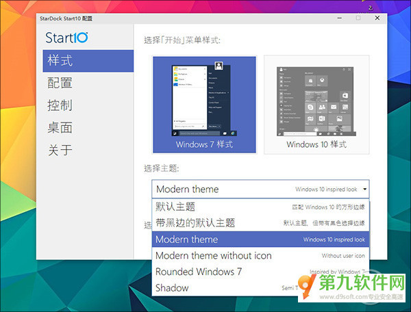Win10第三方开始菜单还行?Start10评测