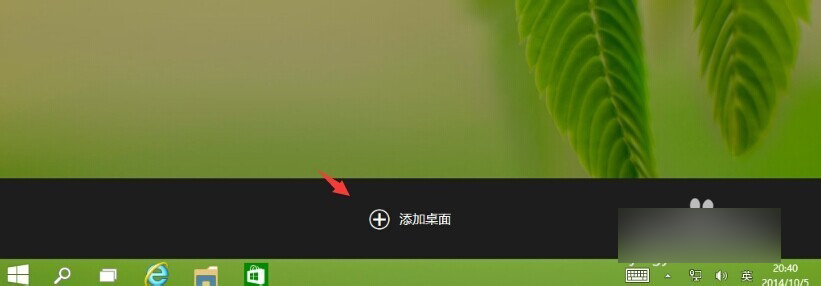 window10虚拟桌面介绍2