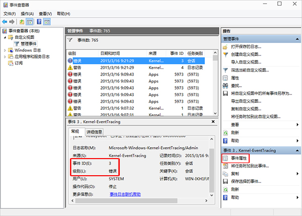 Win10系统上使用事件查看器的详细教程