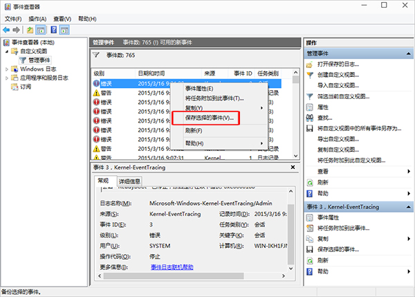 Win10系统上使用事件查看器的详细教程