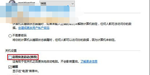 更改当前不可用的设置