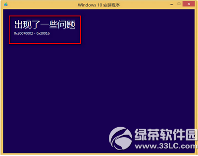 升级win10错误0x80070002怎么办