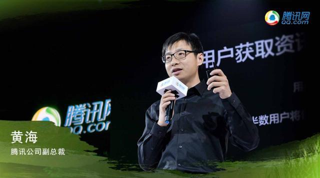 爆料!腾讯副总裁黄海跳槽 涉足人工智能领域