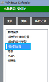 如何设置win10系统的Windows Defender功能,让它不扫描指定的进