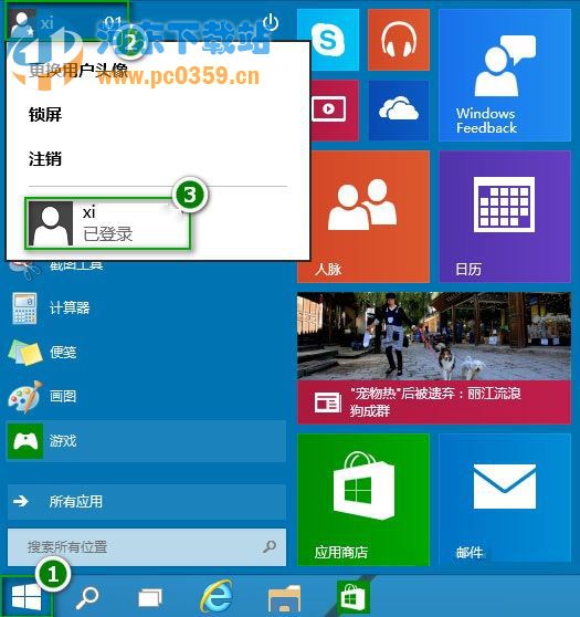 Windows10多账户切换登录方法步骤介绍