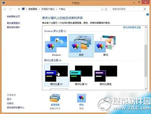 win8怎么开启aero效果? 三联