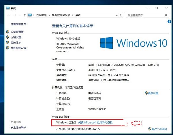Win10激活过期怎么办?Win10批量激活过期重新激活方法