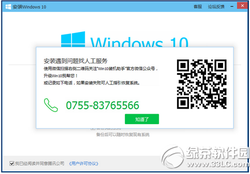 腾讯win10升级助手怎么用 腾讯win10升级助手使用教程3