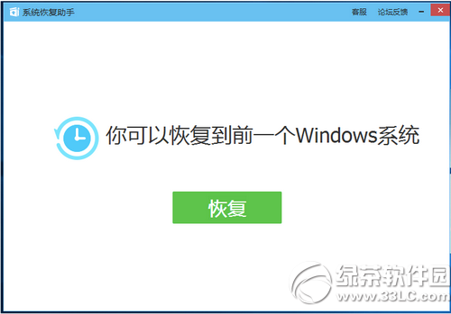 腾讯win10升级助手怎么用 腾讯win10升级助手使用教程16