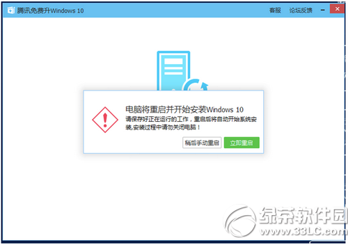 腾讯win10升级助手怎么用 腾讯win10升级助手使用教程8