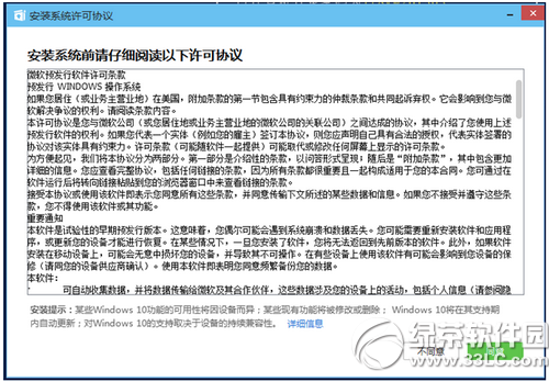腾讯win10升级助手怎么用 腾讯win10升级助手使用教程2