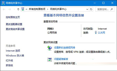 网络和共享中心